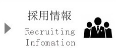 求人情報
