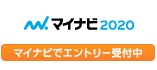 マイナビ2020