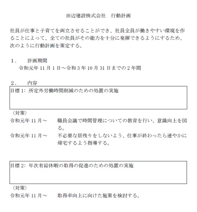 次世代育成支援対策推進法