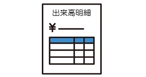 出来高明細様式