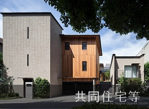 共同住宅