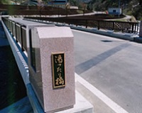 ゆったり橋