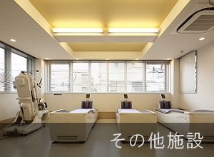 その他施設