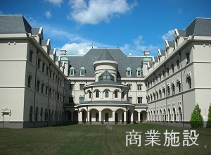 商業施設